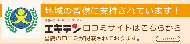 エキテンの日野市